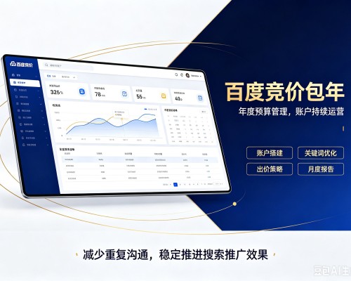 莲湖百度竞价包年