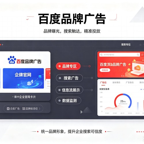 莲湖百度品牌广告